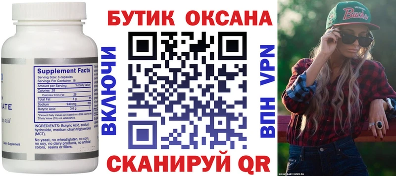 купить наркоту Волгодонск Бутират буратино