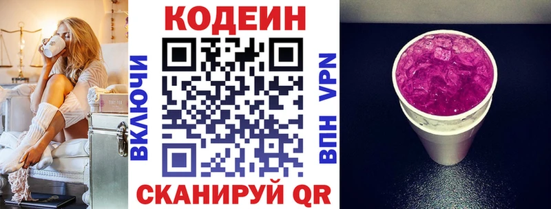 продажа наркотиков  Волгодонск  Codein Purple Drank 